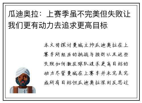 瓜迪奥拉：上赛季虽不完美但失败让我们更有动力去追求更高目标
