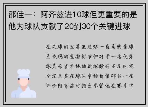 邵佳一：阿齐兹进10球但更重要的是他为球队贡献了20到30个关键进球